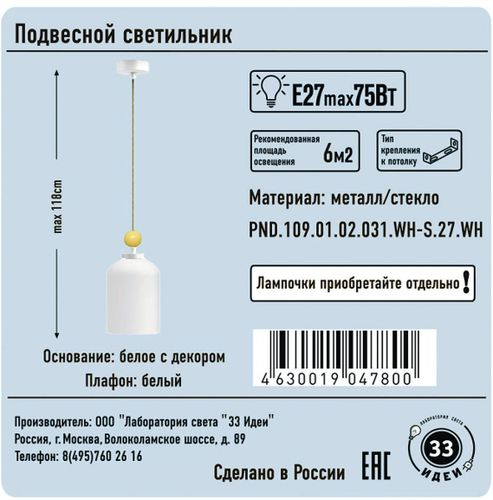 Подвес желтый декоративный 1хЕ27х75 Вт белый 118x14 см, крупный план