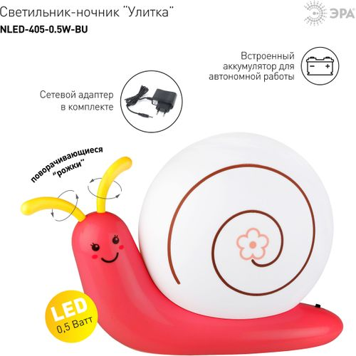 Ночник ЭРА NLED-405-0.5W-M Улитка малиновый, крупный план