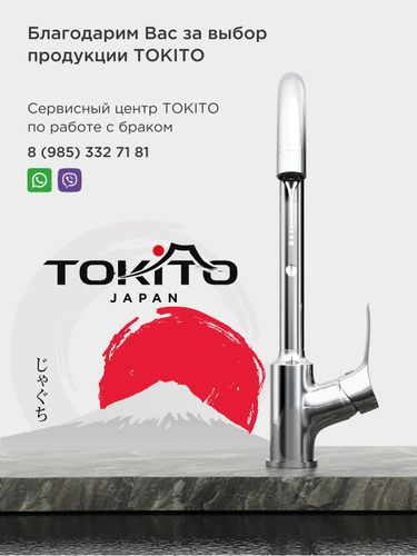 Смеситель для раковины TOKITO KATAGAMI хром, фото