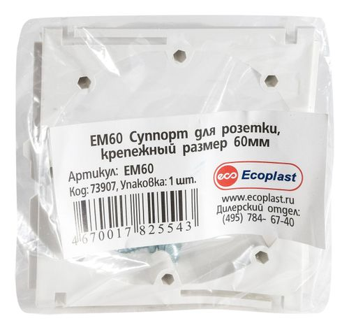 Суппорт для розетки Ecoplast EM60 белый, вид