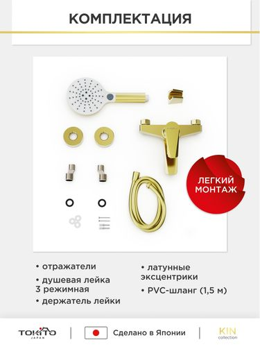 Смеситель для ванной TOKITO 11х21х18,5, вид