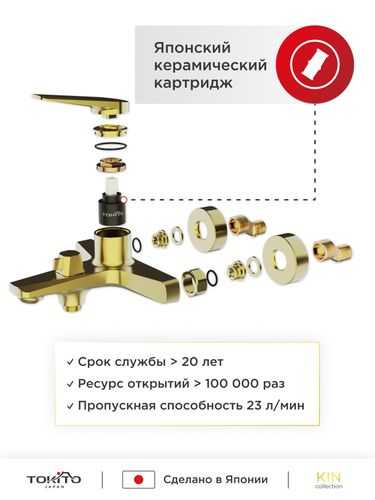 Смеситель для ванной TOKITO 11х21х18,5, крупный план