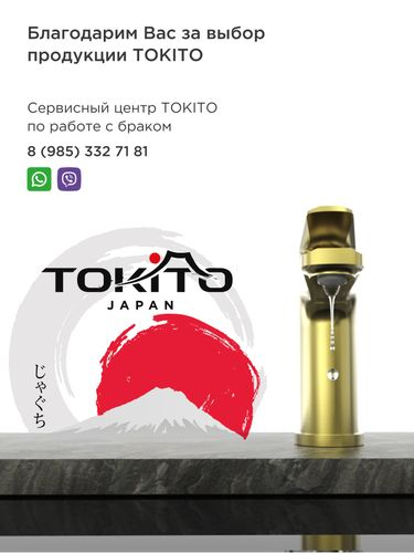 Смеситель для ванной TOKITO 11х21х18,5, вид