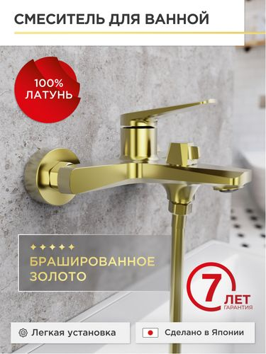 Смеситель для ванной TOKITO 11х21х18,5, изображение