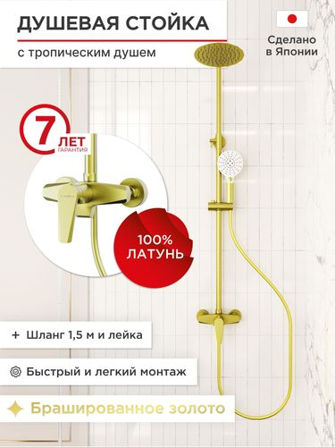 Душевая стойка с тропическим душем и смесителем TOKITO 153х21х47, фото