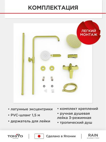 Душевая стойка с тропическим душем и смесителем TOKITO 153х21х47, картинка