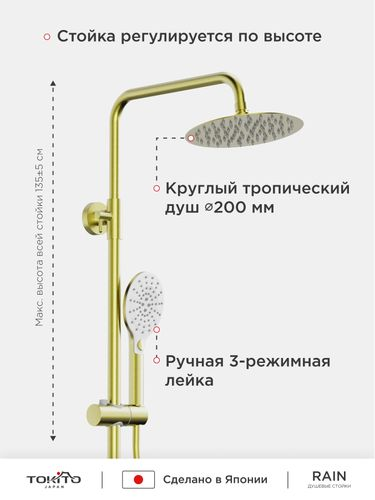 Душевая стойка с тропическим душем и смесителем TOKITO 153х21х47, крупный план