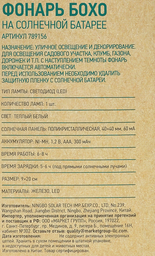 Фонарь на солнечной батарее GIARDINO CLUB Бохо 20х9см, Арт. 789156, фотография
