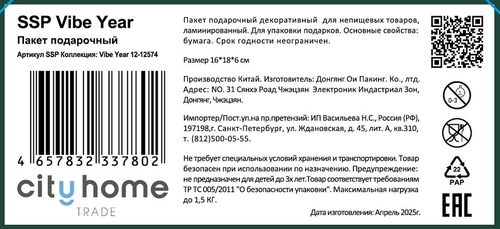 Пакет подарочный CITY HOME TRADE Vibe Year 18х16х6см, крупный план