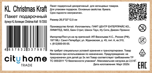 Пакет подарочный CITY HOME TRADE Christmas Kraft 32х26х12см, детальное фото
