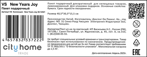 Пакет подарочный CITY HOME TRADE New Years Joy 30х40х15см, картинка