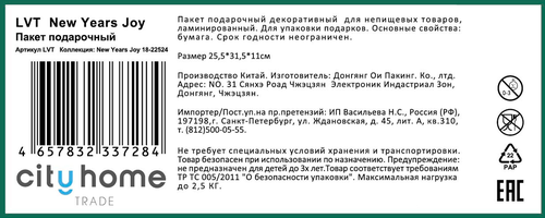 Пакет подарочный CITY HOME TRADE New Years Joy 31х26х11см, эффект, крупный план