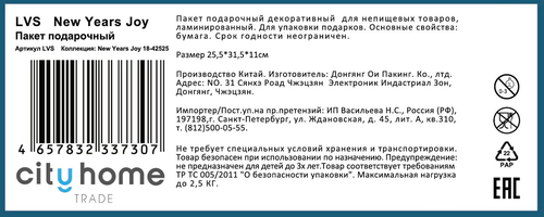 Пакет подарочный CITY HOME TRADE New Years Joy 31х26х11см, изображение
