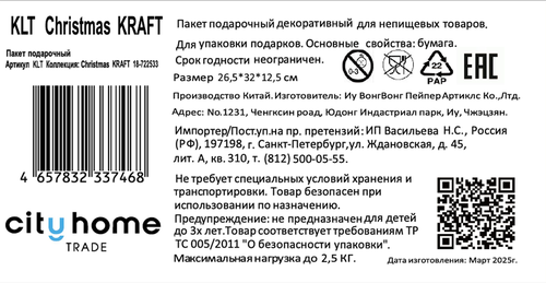 Пакет подарочный CITY HOME TRADE Christmas Kraft 32х26х12см, эффект, крупный план