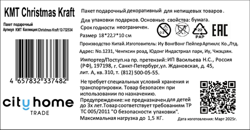 Пакет подарочный CITY HOME TRADE Christmas Kraft 23х18х10см, картинка