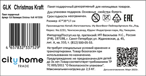Пакет подарочный CITY HOME TRADE Christmas Kraft 40х48х18см, картинка