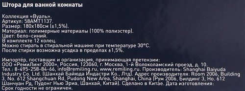 Штора для ванной AQUA-RIVUS Вуаль, 180х180см, бело-синяя, картинка