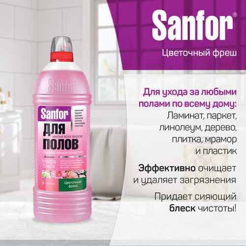Средство для мытья полов SANFOR Ультра блеск, Цветочный фреш, 1000мл, изображение
