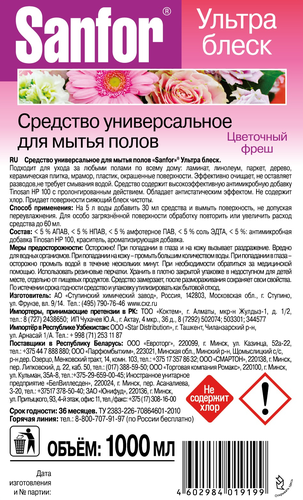 Средство для мытья полов SANFOR Ультра блеск, Цветочный фреш, 1000мл, крупный план