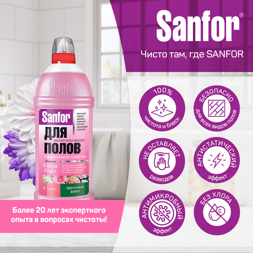 Средство для мытья полов SANFOR Ультра блеск, Цветочный фреш, 1000мл, вид