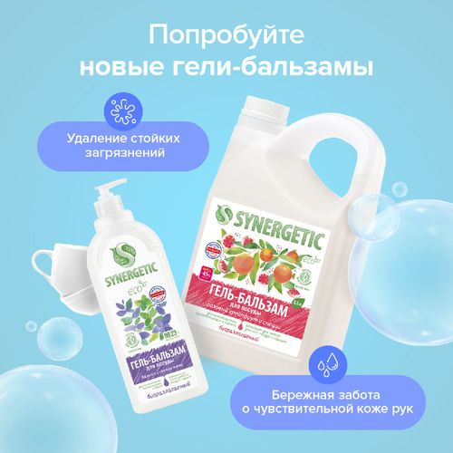 Гель Synergetic для посуды и детских игрушек Розмарин и листья смородины, 500 мл, изображение