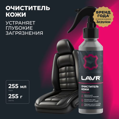 Очиститель кожи LAVR с мягким действием, Арт. ln2404, 255мл, изображение