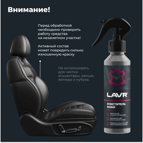 Очиститель кожи LAVR с мягким действием, Арт. ln2404, 255мл, изображение