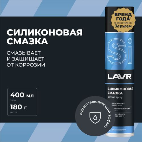 Смазка силиконовая LAVR, Арт. 41103786, 400мл, фото