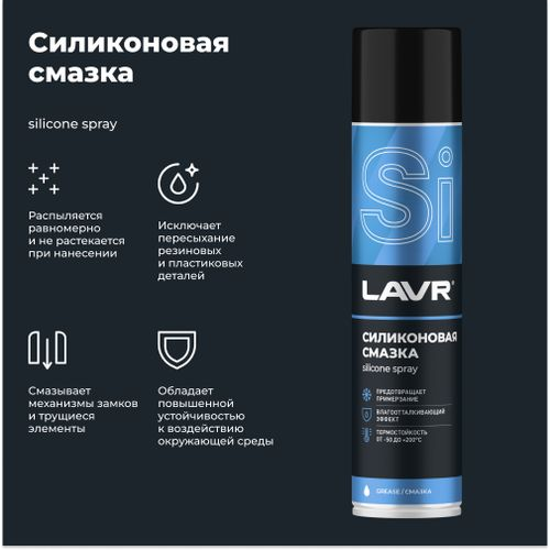 Смазка силиконовая LAVR, Арт. 41103786, 400мл, фото