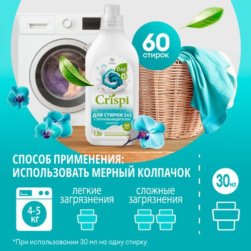 Гель для стирки 2 в 1 с пятновыводителем концентрат GRASS "CRISPI", 1,8 л., фото