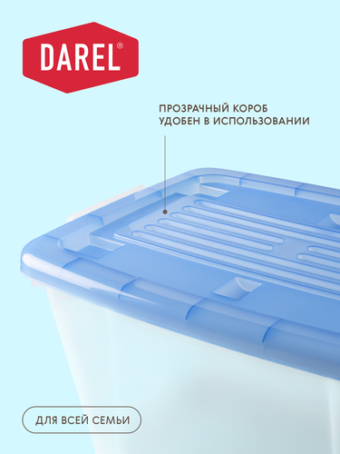 Ящик пластик Darel plastic 700x500x380 мм 75 л, вид