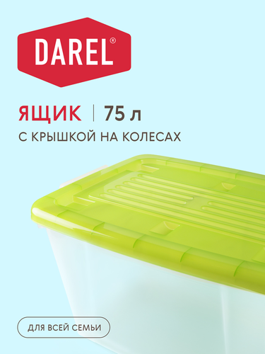Ящик пластик Darel plastic 700x500x380 мм 75 л, крупный план