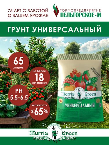 Грунт универсальный Morris Green 65 л, крупный план