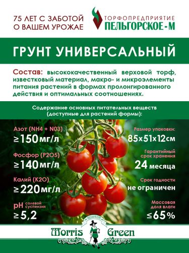 Грунт универсальный Morris Green 65 л, фото