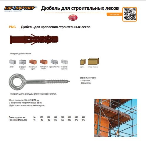 Дюбель ЕВРОПАРТНЕР PNG 14x70 нейлоновый с шурупом-кольцом 12x90 1 шт, изображение