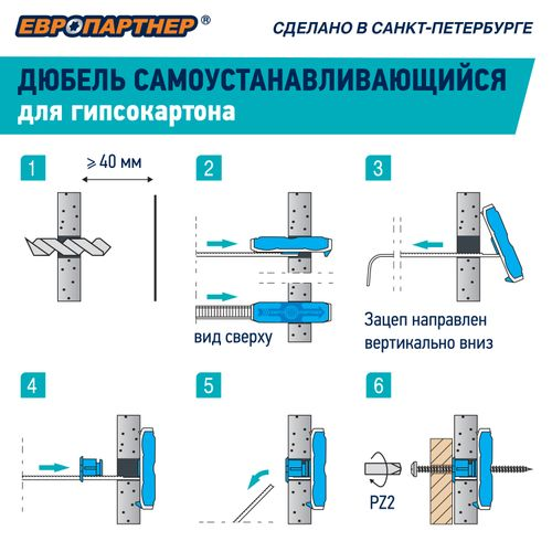 Дюбель для гипсокартона двухкомпонентный ЕВРОПАРТНЕР WIN PAK с шурупом 4x60 2 шт, крупный план
