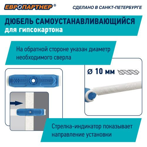 Дюбель для гипсокартона двухкомпонентный ЕВРОПАРТНЕР WIN PAK с шурупом 4x60 2 шт, фото