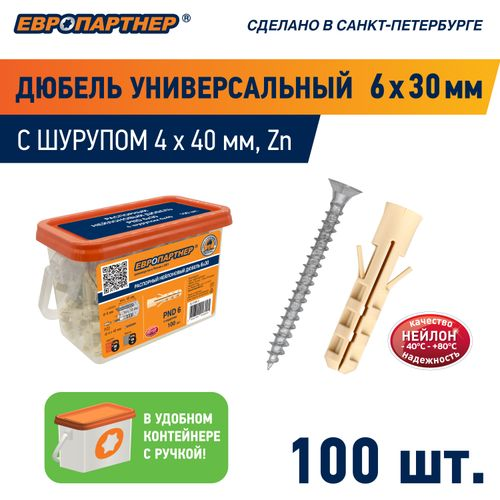 Дюбель распорный ЕВРОПАРТНЕР PND 6х30 нейлон с шурупом 4х40 мм 100 шт, картинка