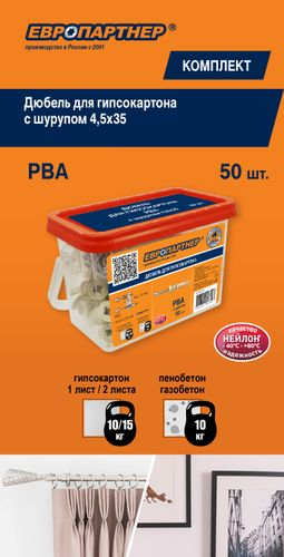 Анкер для гипсокартона ЕВРОПАРТНЕР PBA 10х37 мм с шурупом 50 шт, крупный план