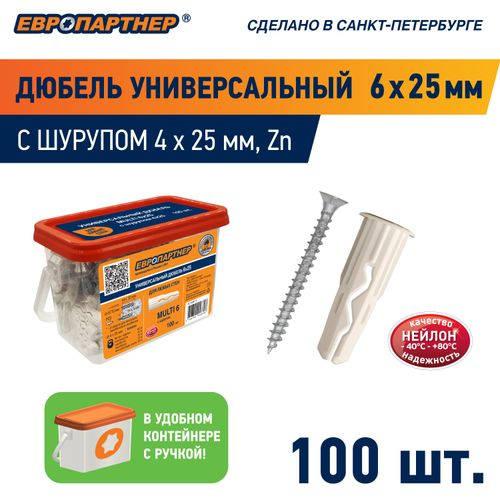 Дюбель универсальный ЕВРОПАРТНЕР MULTI 6х25 с шурупом 4x25 мм 100 шт, фото