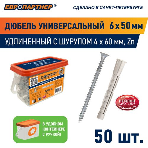 Дюбель универсальный ЕВРОПАРТНЕР PDU N 6х50 с шурупом 4х60 мм 50 шт, детальное фото