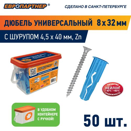 Дюбель универсальный ЕВРОПАРТНЕР MULTI 8х32 с шурупом 4,5x40 мм 50 шт, фото