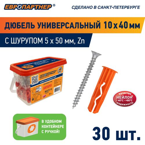 Дюбель универсальный ЕВРОПАРТНЕР MULTI 10х40 с шурупом 5x50 мм 30 шт, крупный план
