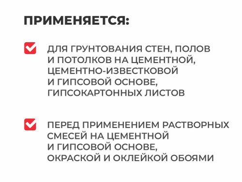 Грунт PLITONIT глубокого проникновения 5 л готовый, вид