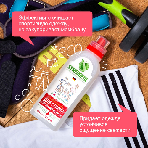Гель Synergetic для стирки спортивной одежды, 750 мл, вид