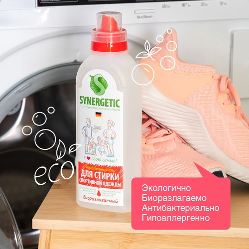 Гель Synergetic для стирки спортивной одежды, 750 мл, изображение