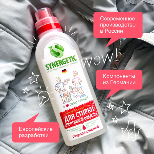 Гель Synergetic для стирки спортивной одежды, 750 мл, детальное фото