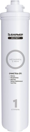 Сменный картридж Барьер ЭКСПЕРТ Механика для холодной воды, изображение