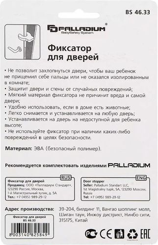 Дверной фиксатор Palladium BS 4633, вид