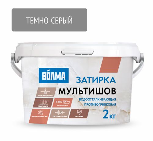 Затирка цементная Волма МУЛЬТИШОВ ТЕМНО-СЕРАЯ 2 кг, картинка